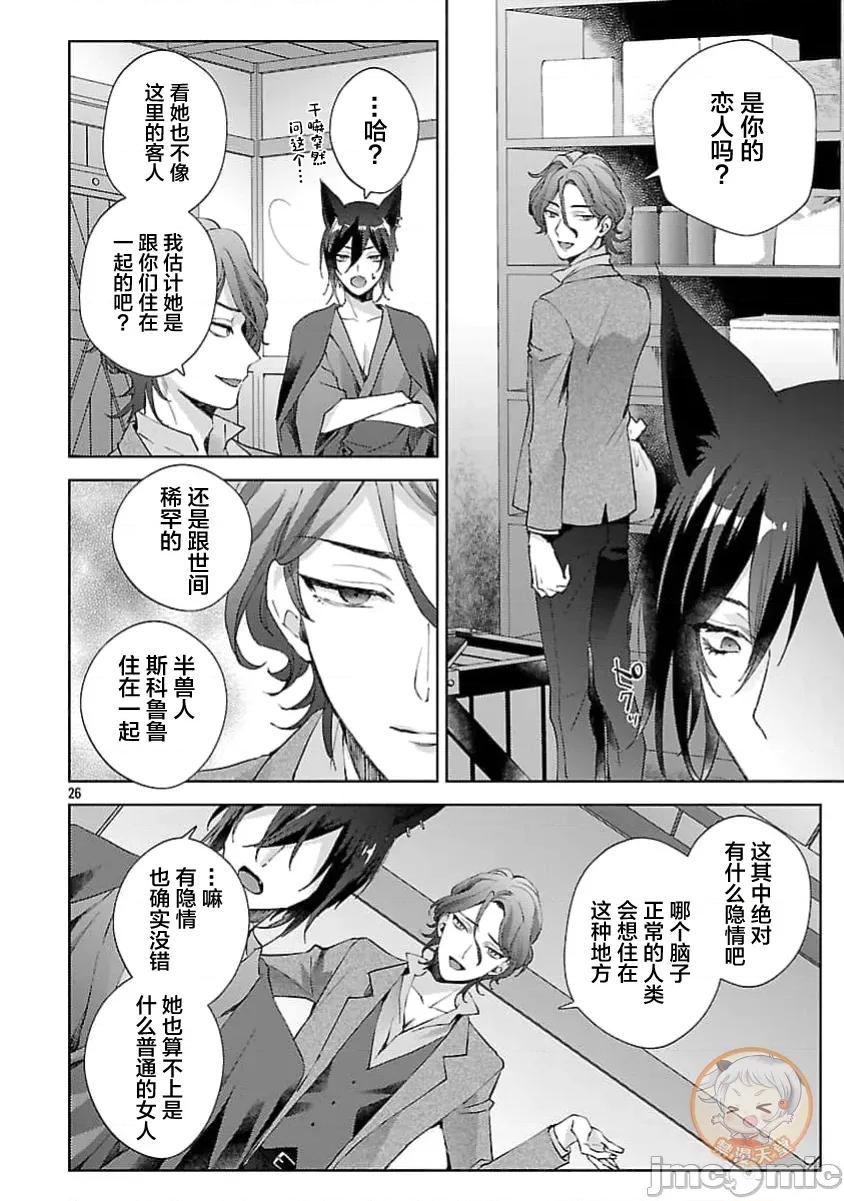 妳看起来真可口呢娑尔玛妮 おいしそうだねソルマーニ 11 第28页