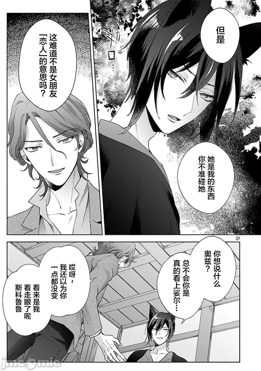 妳看起来真可口呢娑尔玛妮 おいしそうだねソルマーニ 11 第29页