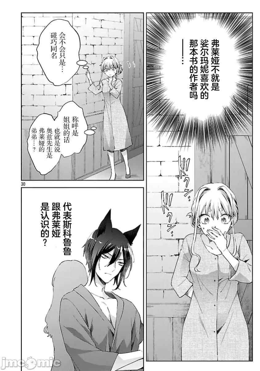 妳看起来真可口呢娑尔玛妮 おいしそうだねソルマーニ 11 第32页