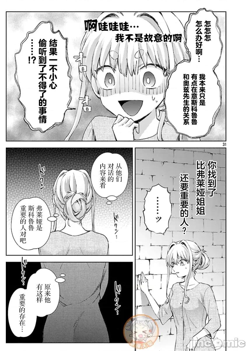 妳看起来真可口呢娑尔玛妮 おいしそうだねソルマーニ 11 第33页