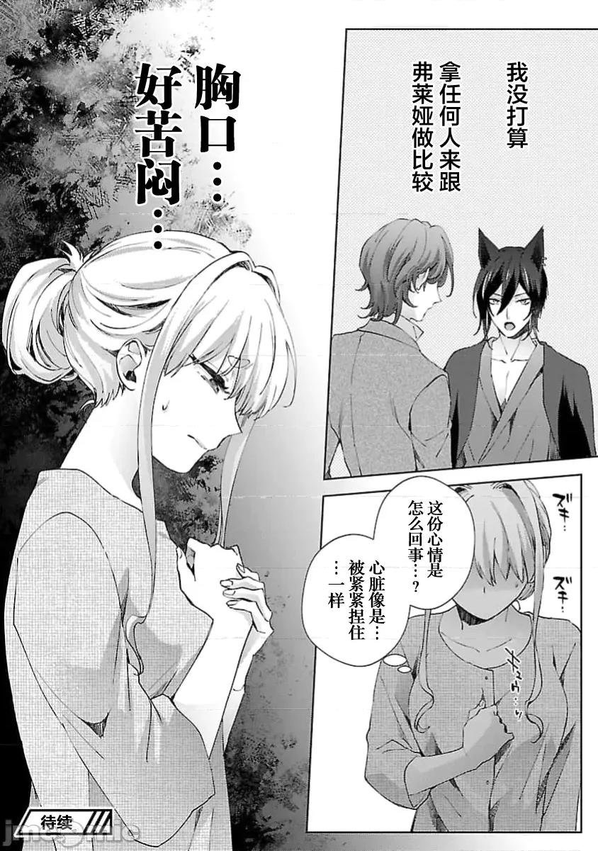 妳看起来真可口呢娑尔玛妮 おいしそうだねソルマーニ 11 第34页