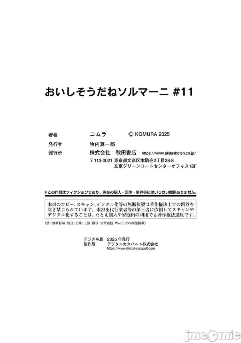 妳看起来真可口呢娑尔玛妮 おいしそうだねソルマーニ 11 第35页