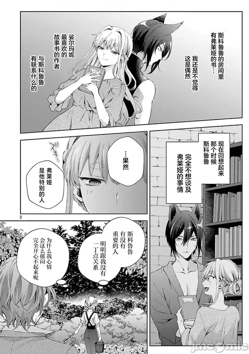 妳看起来真可口呢娑尔玛妮 おいしそうだねソルマーニ 12 第3页
