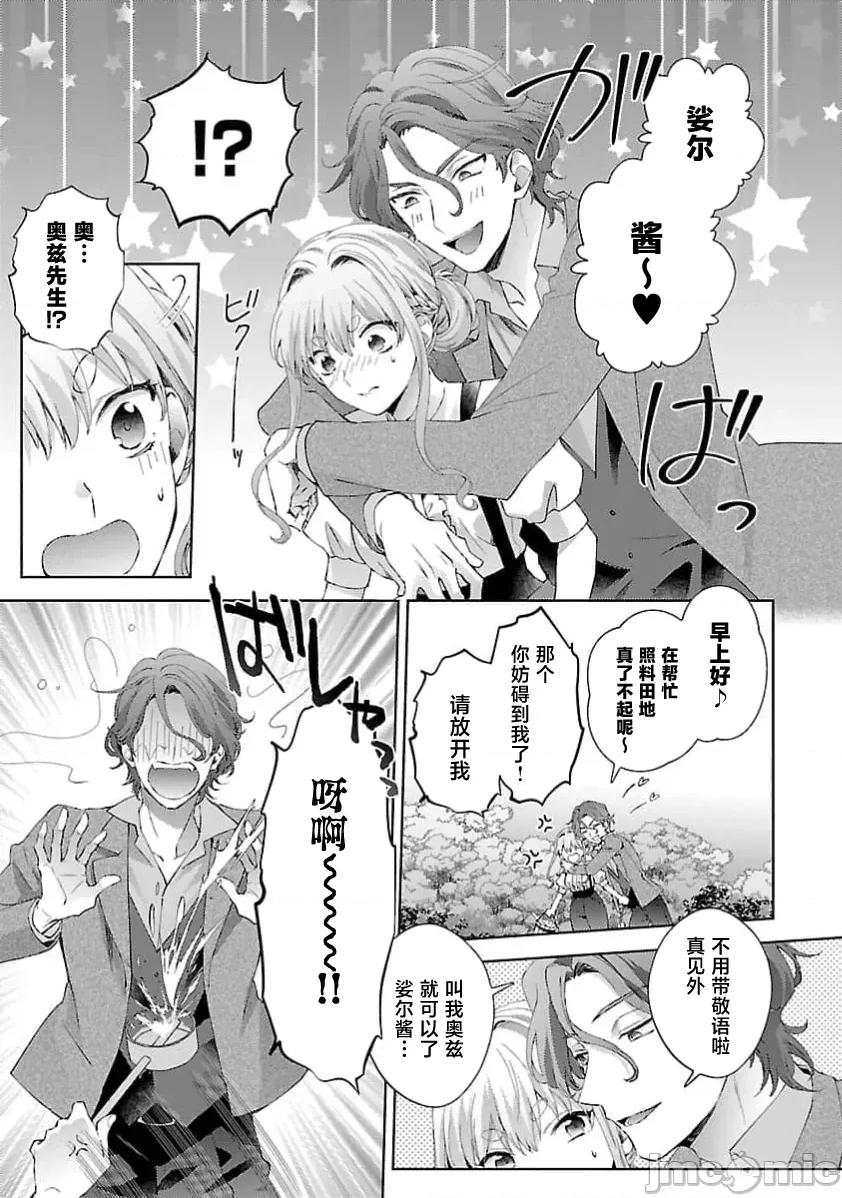 妳看起来真可口呢娑尔玛妮 おいしそうだねソルマーニ 12 第4页