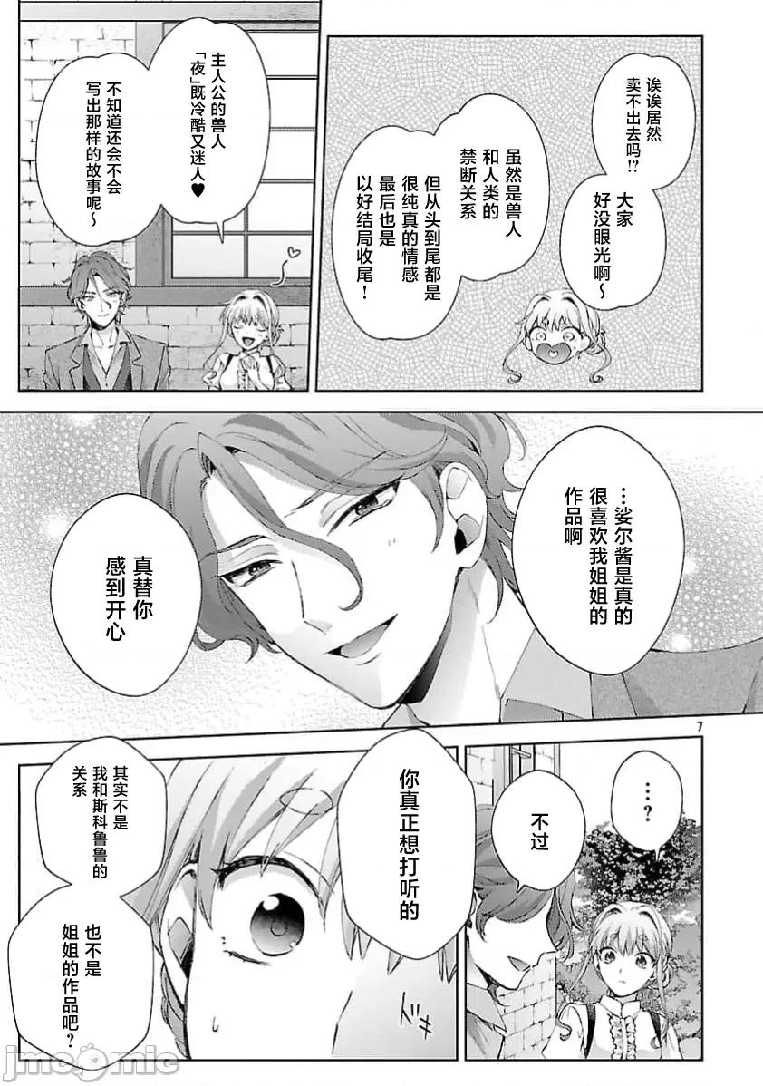 妳看起来真可口呢娑尔玛妮 おいしそうだねソルマーニ 12 第8页