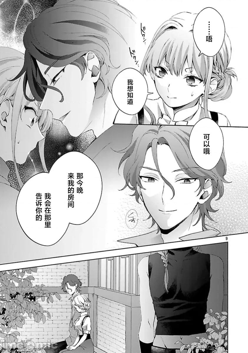 妳看起来真可口呢娑尔玛妮 おいしそうだねソルマーニ 12 第10页