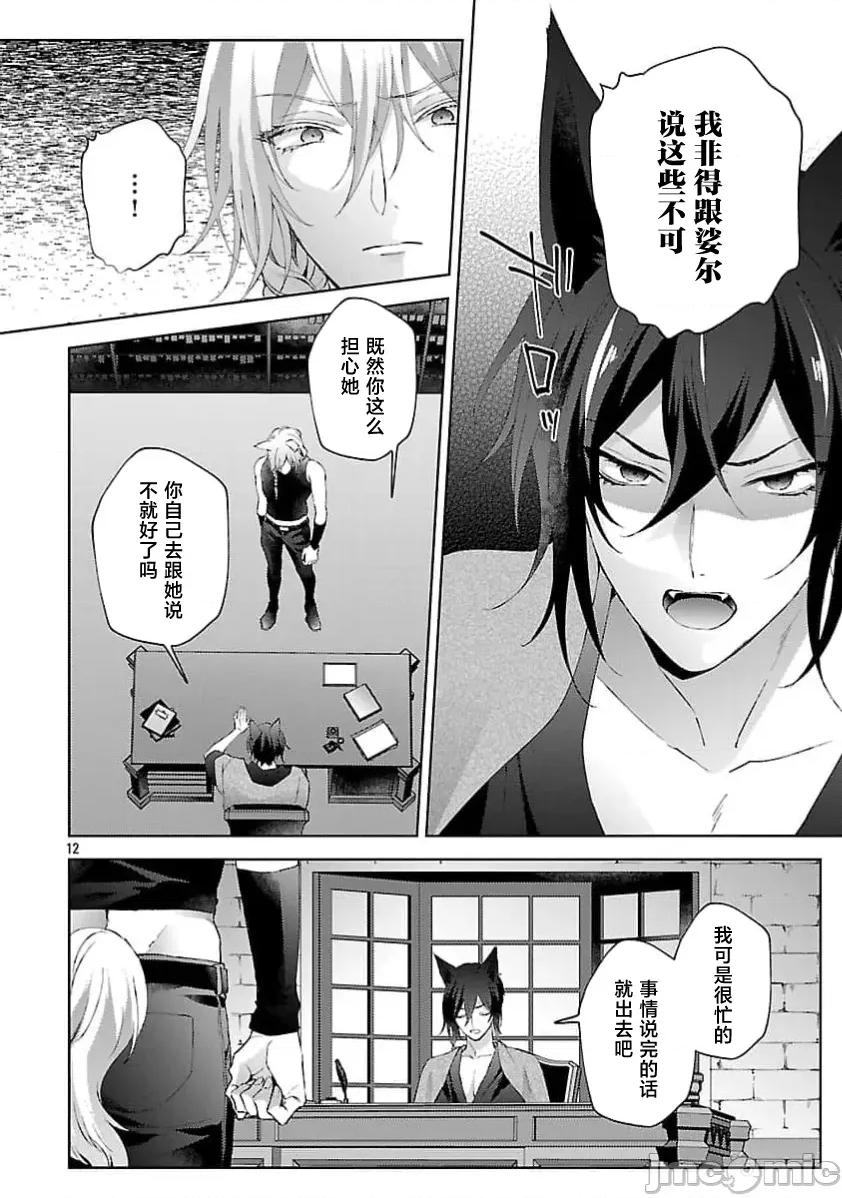 妳看起来真可口呢娑尔玛妮 おいしそうだねソルマーニ 12 第13页