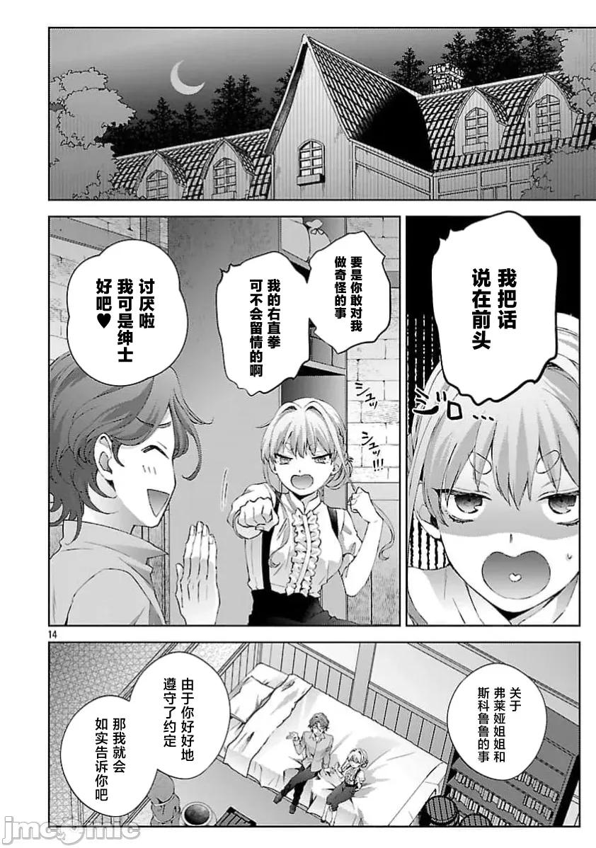 妳看起来真可口呢娑尔玛妮 おいしそうだねソルマーニ 12 第15页