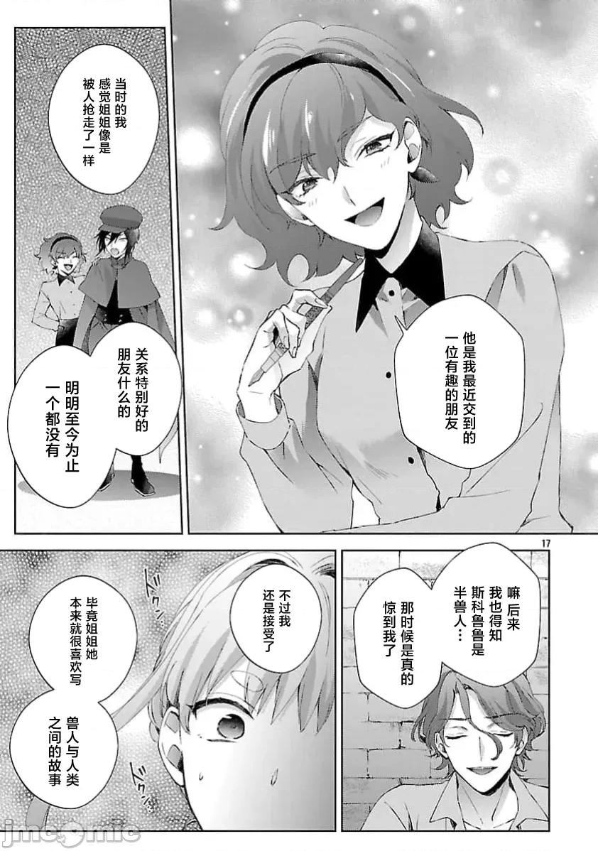 妳看起来真可口呢娑尔玛妮 おいしそうだねソルマーニ 12 第18页