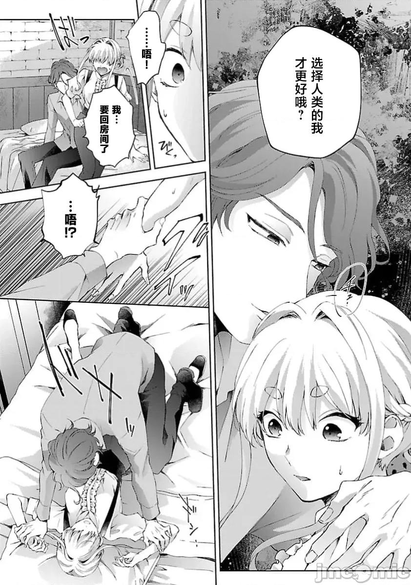 妳看起来真可口呢娑尔玛妮 おいしそうだねソルマーニ 12 第21页