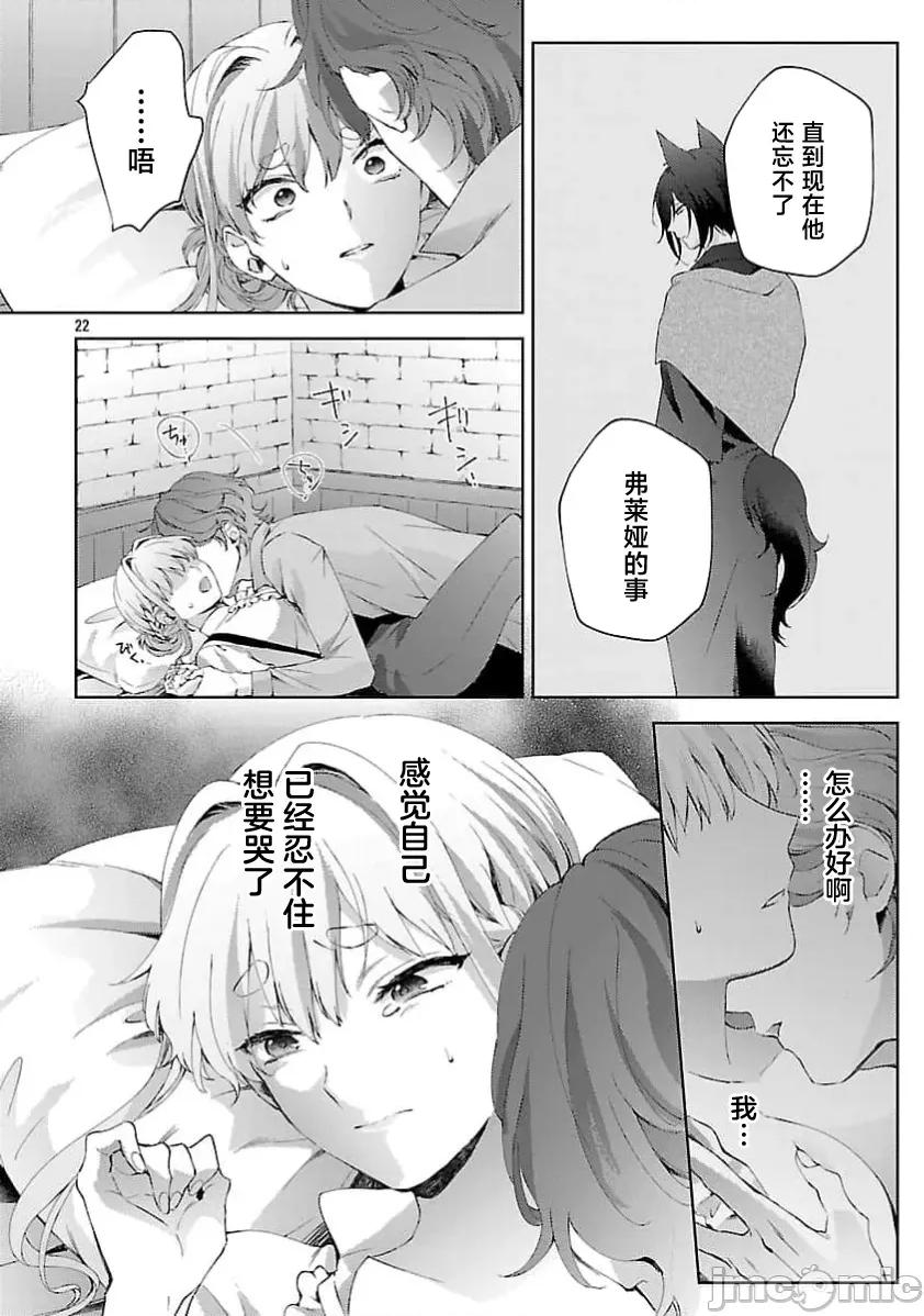 妳看起来真可口呢娑尔玛妮 おいしそうだねソルマーニ 12 第23页