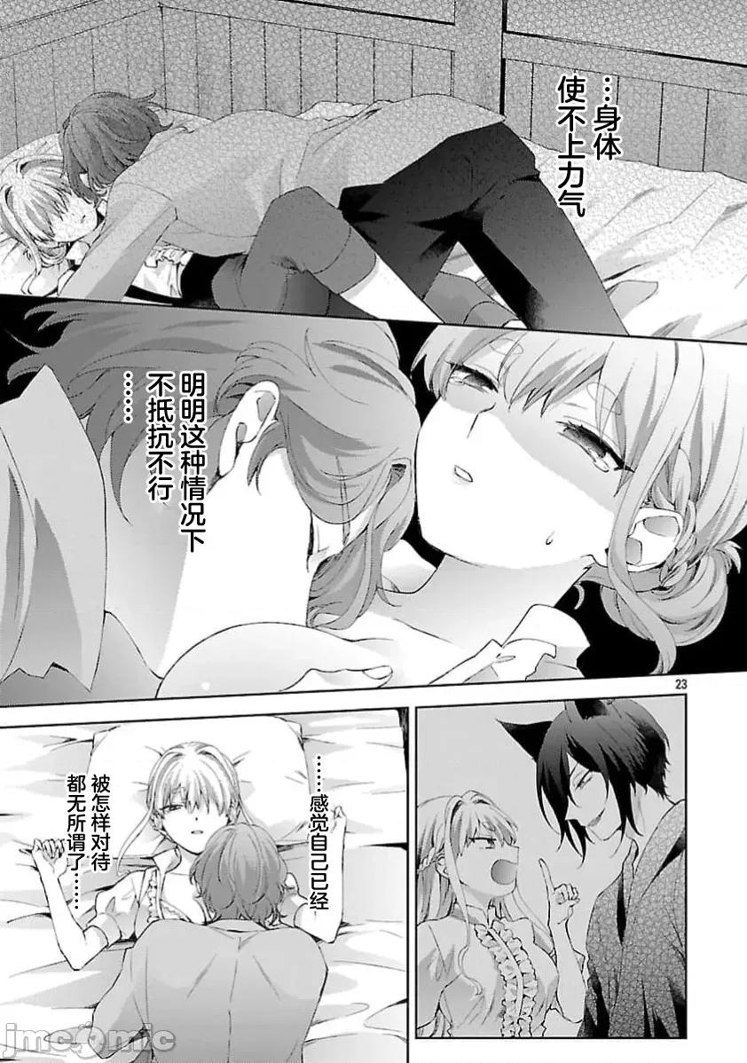 妳看起来真可口呢娑尔玛妮 おいしそうだねソルマーニ 12 第24页
