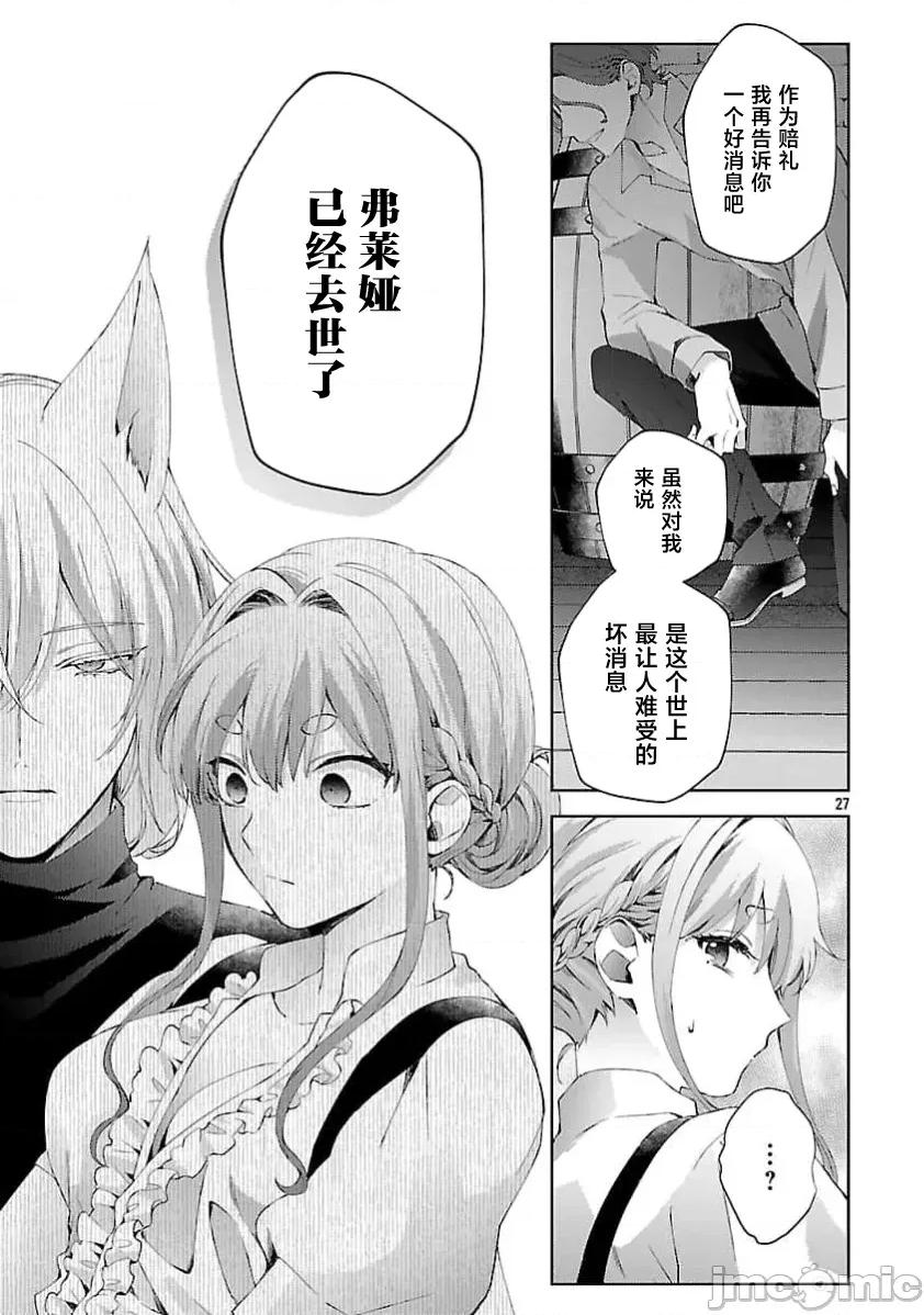 妳看起来真可口呢娑尔玛妮 おいしそうだねソルマーニ 12 第28页