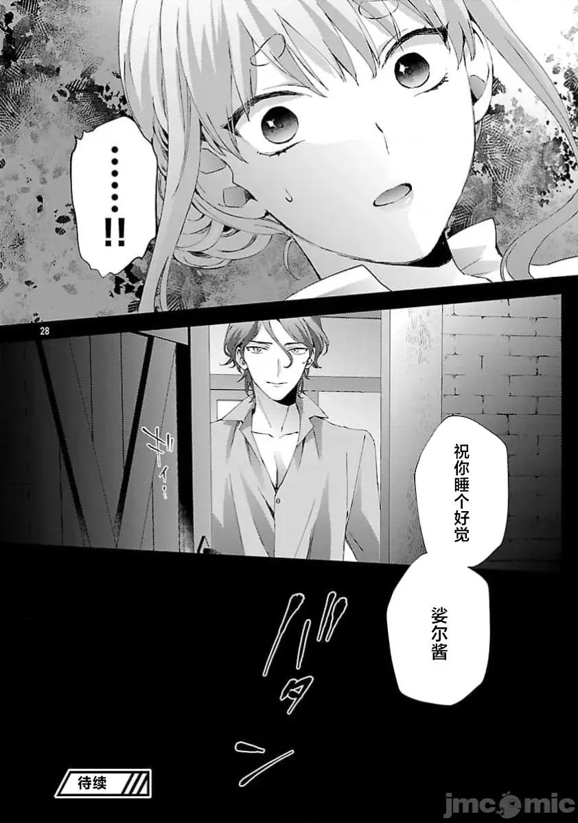 妳看起来真可口呢娑尔玛妮 おいしそうだねソルマーニ 12 第29页