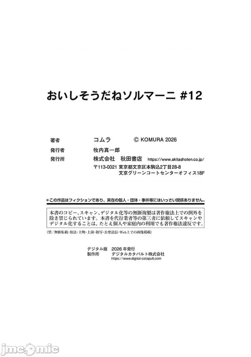 妳看起来真可口呢娑尔玛妮 おいしそうだねソルマーニ 12 第30页