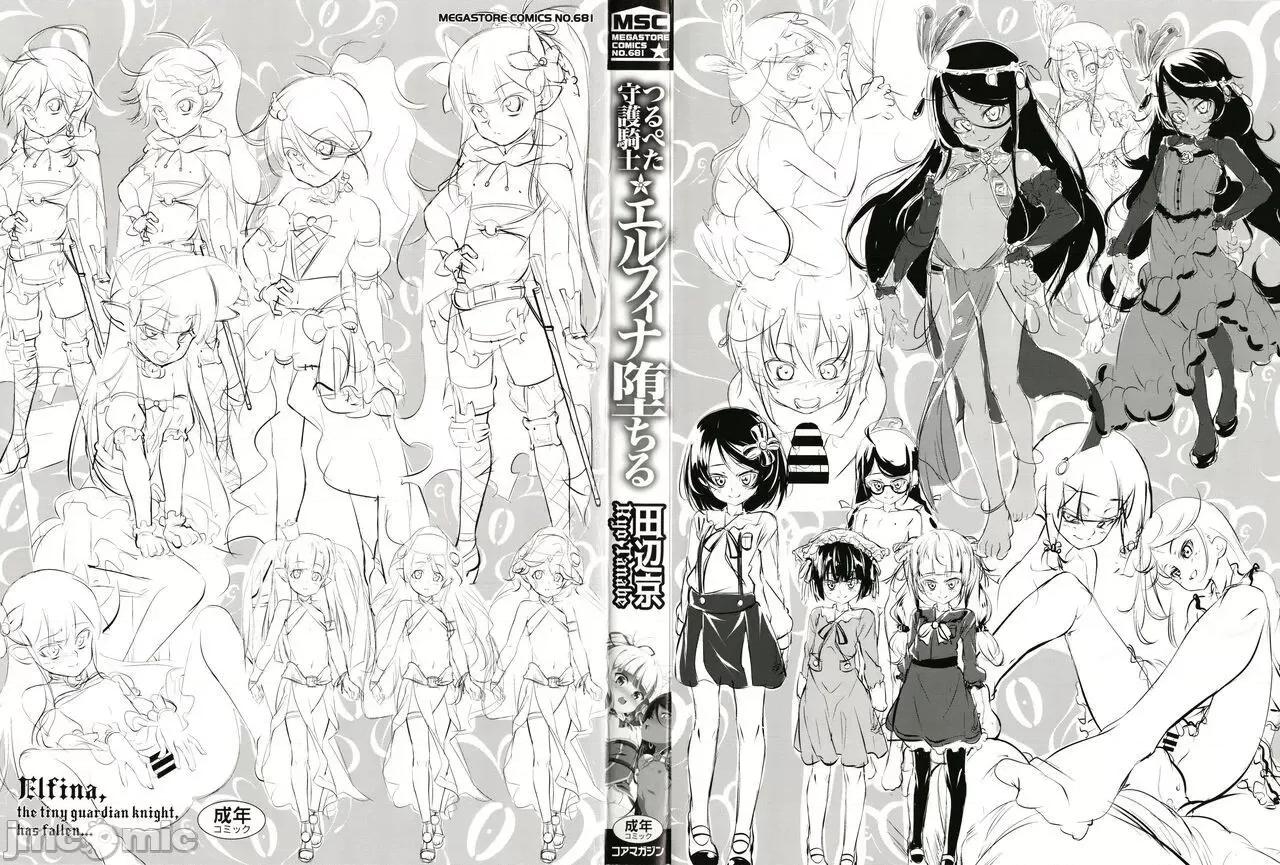 无毛贫乳守护骑士艾尔菲娜 无毛贫乳守护骑士艾尔菲娜的堕落 个人整合 [田边京] つるぺた守护骑士エルフィナ堕ちる + 4Pリーフレット 第4页