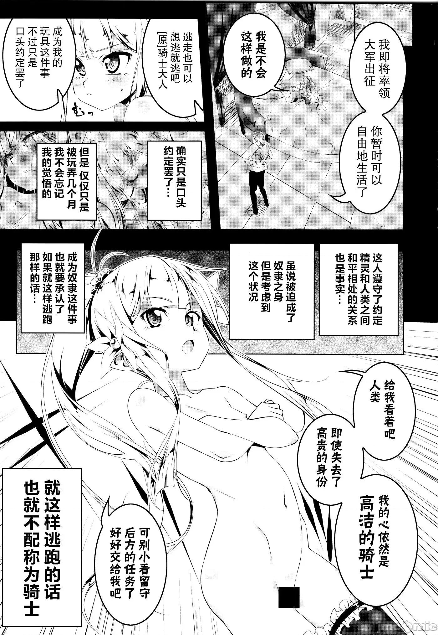 无毛贫乳守护骑士艾尔菲娜 无毛贫乳守护骑士艾尔菲娜的堕落 个人整合 [田边京] つるぺた守护骑士エルフィナ堕ちる + 4Pリーフレット 第36页