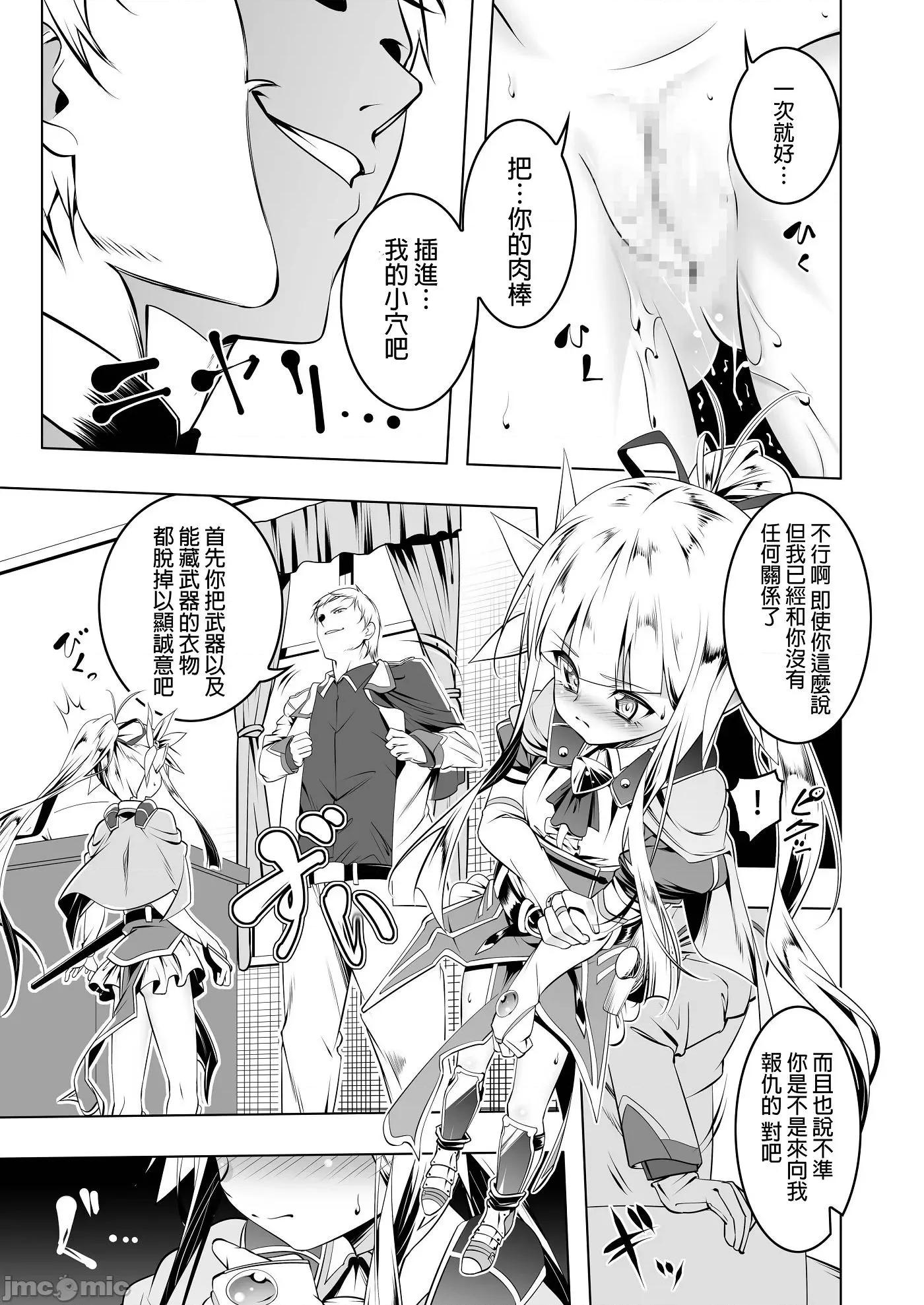 无毛贫乳守护骑士艾尔菲娜 无毛贫乳守护骑士艾尔菲娜的堕落 个人整合 [田边京] つるぺた守护骑士エルフィナ堕ちる + 4Pリーフレット 第102页