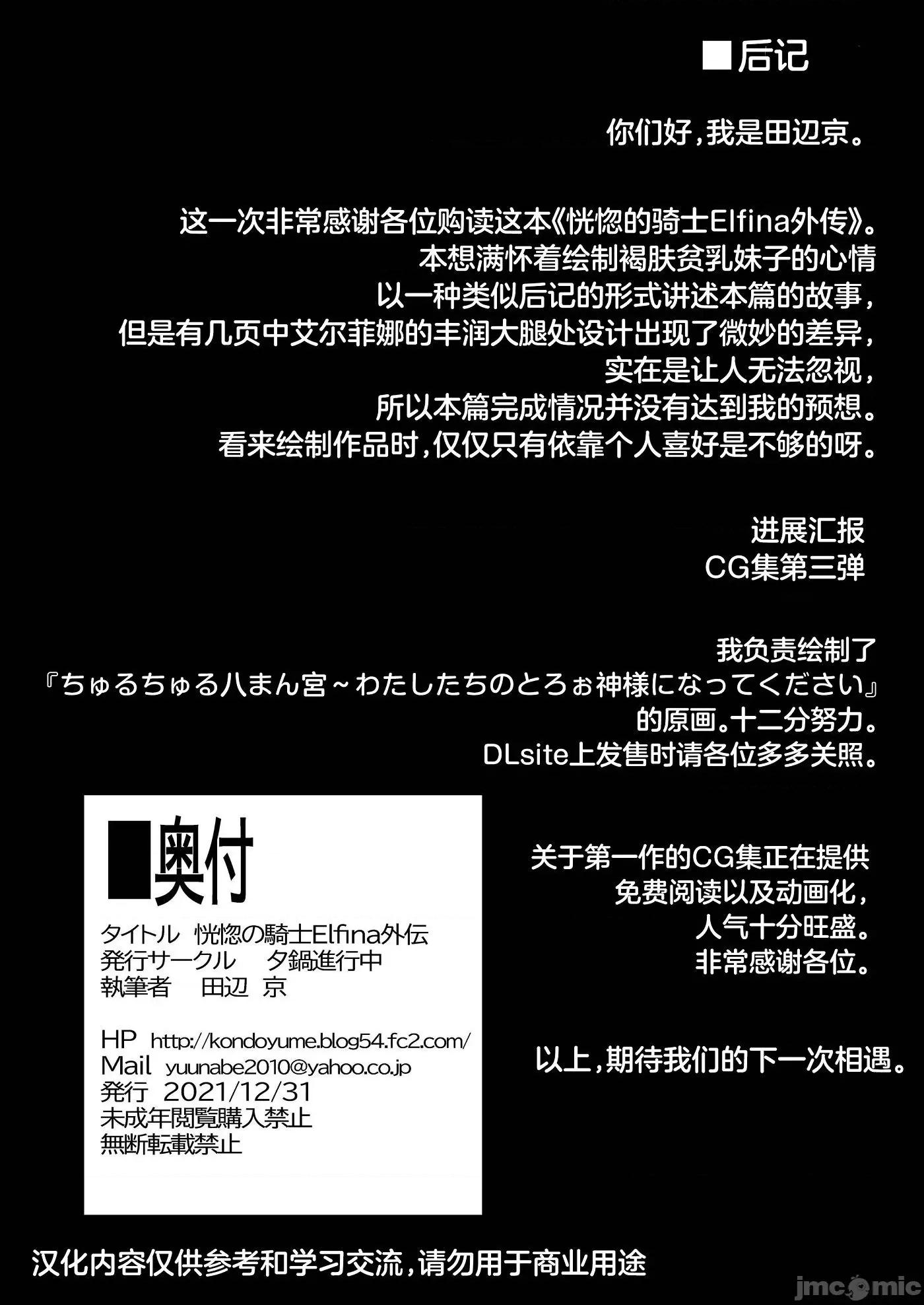 无毛贫乳守护骑士艾尔菲娜 无毛贫乳守护骑士艾尔菲娜的堕落 个人整合 [田边京] つるぺた守护骑士エルフィナ堕ちる + 4Pリーフレット 第197页