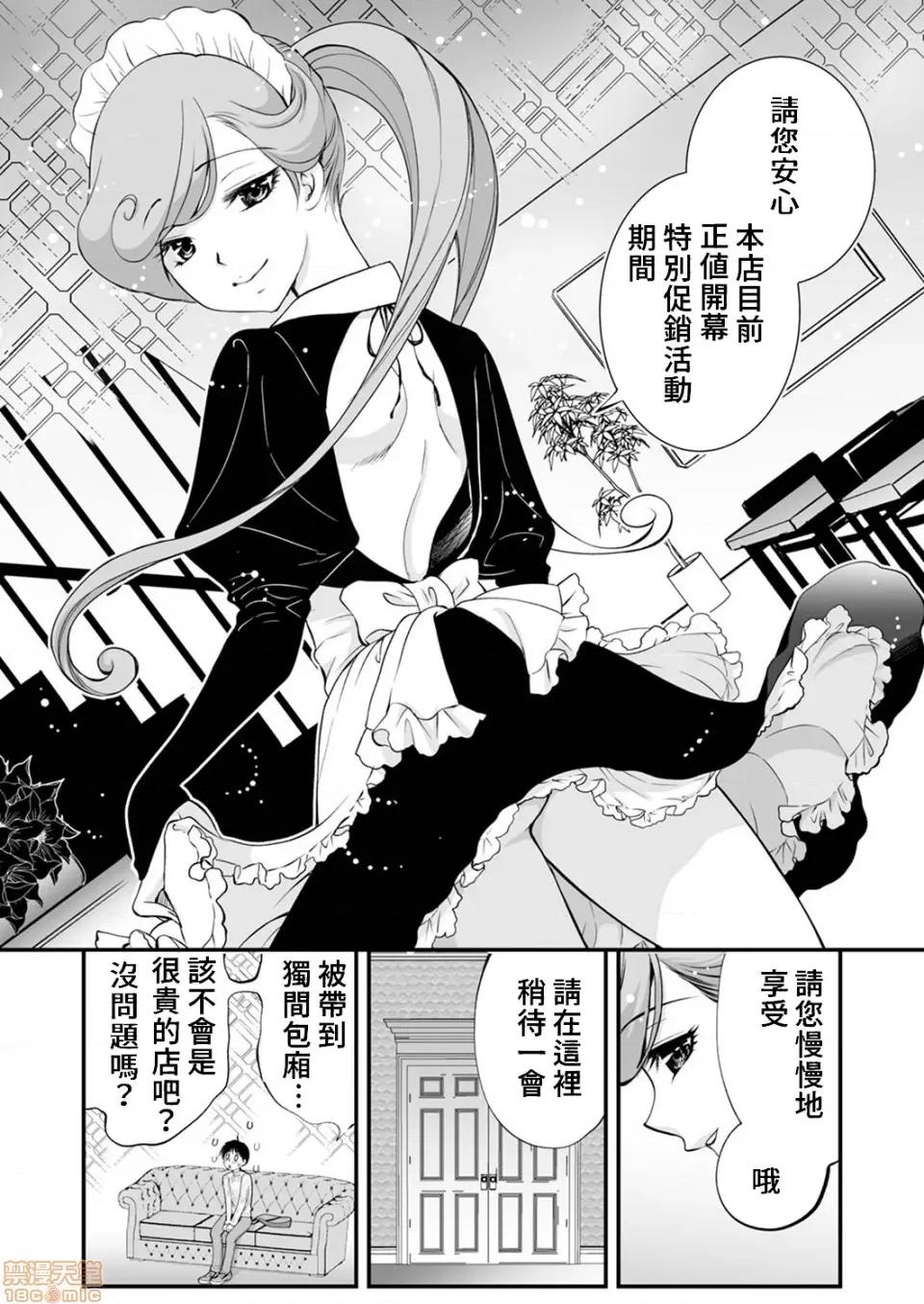 「不想插进人家裡面来吗？」隐藏菜单是浓厚黏稠 「不想插进人家裡面来吗？」隐藏菜单是浓厚黏稠的SEX [禁漫汉化组] [都氏] 「私に挿入れたくないんですか？」里メニューは浓厚トロトロSEX 第3页