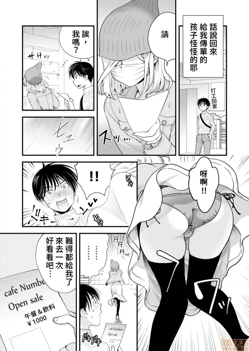 「不想插进人家裡面来吗？」隐藏菜单是浓厚黏稠 「不想插进人家裡面来吗？」隐藏菜单是浓厚黏稠的SEX [禁漫汉化组] [都氏] 「私に挿入れたくないんですか？」里メニューは浓厚トロトロSEX 第4页