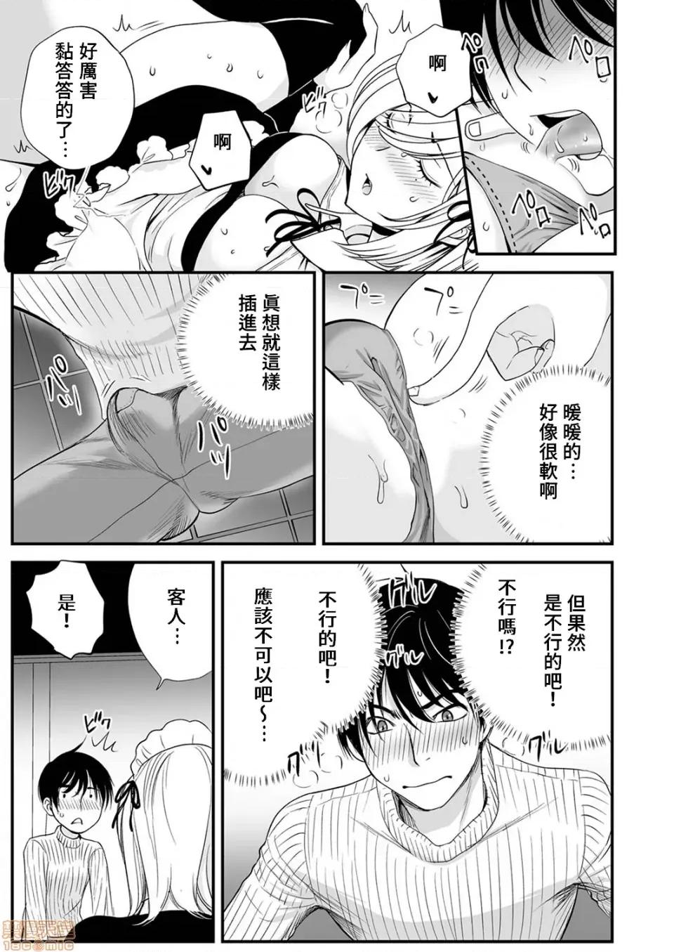 「不想插进人家裡面来吗？」隐藏菜单是浓厚黏稠 「不想插进人家裡面来吗？」隐藏菜单是浓厚黏稠的SEX [禁漫汉化组] [都氏] 「私に挿入れたくないんですか？」里メニューは浓厚トロトロSEX 第14页