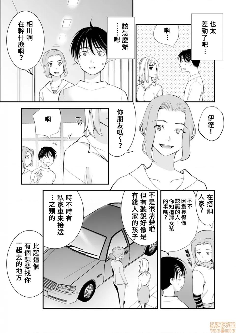 「不想插进人家裡面来吗？」隐藏菜单是浓厚黏稠 隐藏菜单是浓厚黏稠的SEX 2 第4页