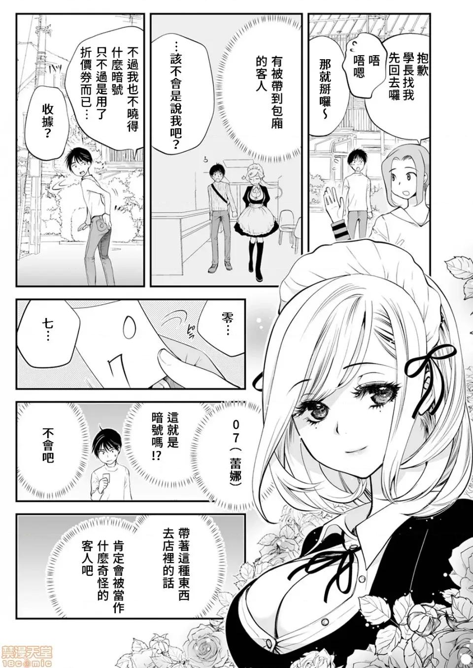 「不想插进人家裡面来吗？」隐藏菜单是浓厚黏稠 隐藏菜单是浓厚黏稠的SEX 2 第6页