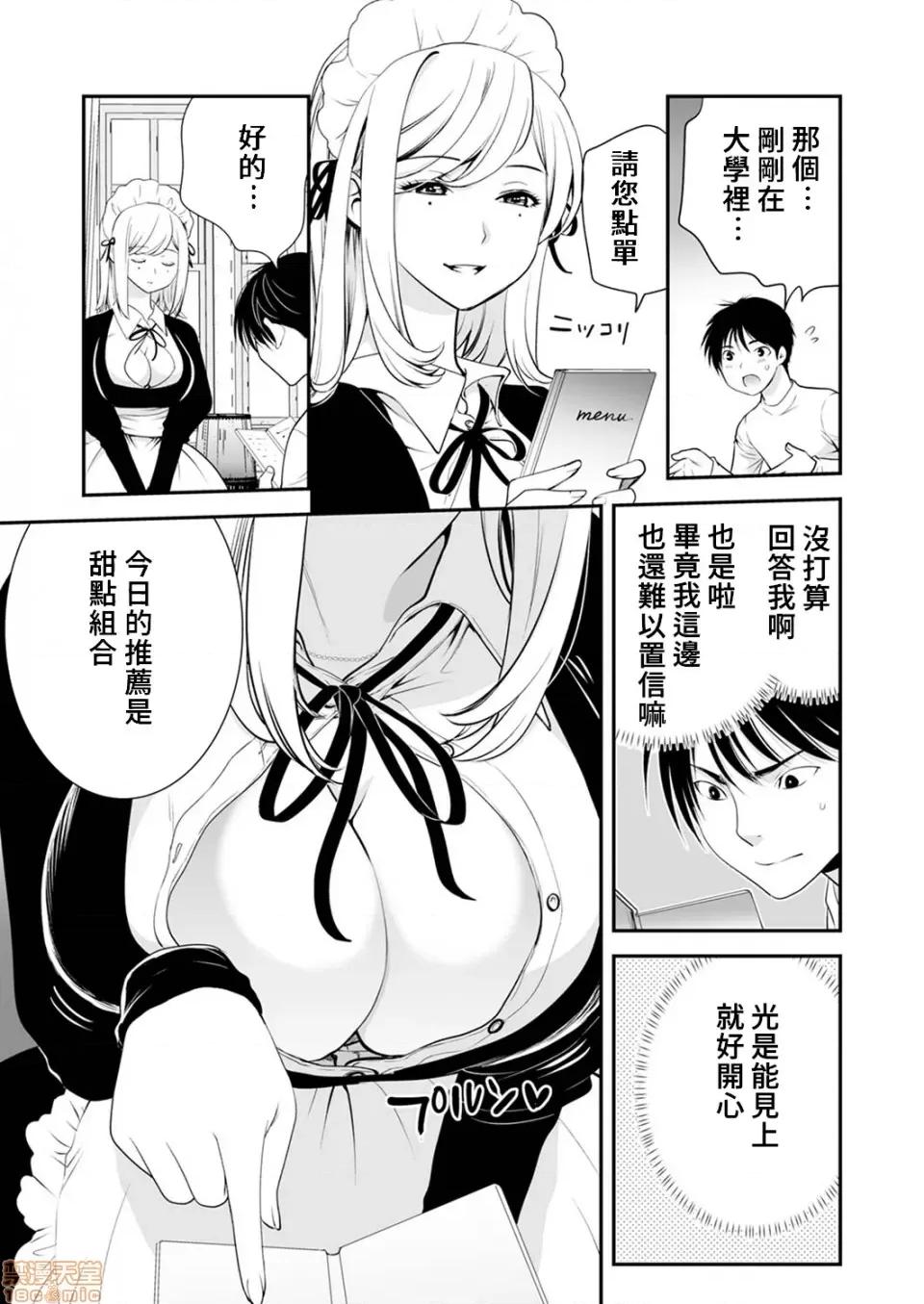 「不想插进人家裡面来吗？」隐藏菜单是浓厚黏稠 隐藏菜单是浓厚黏稠的SEX 2 第9页