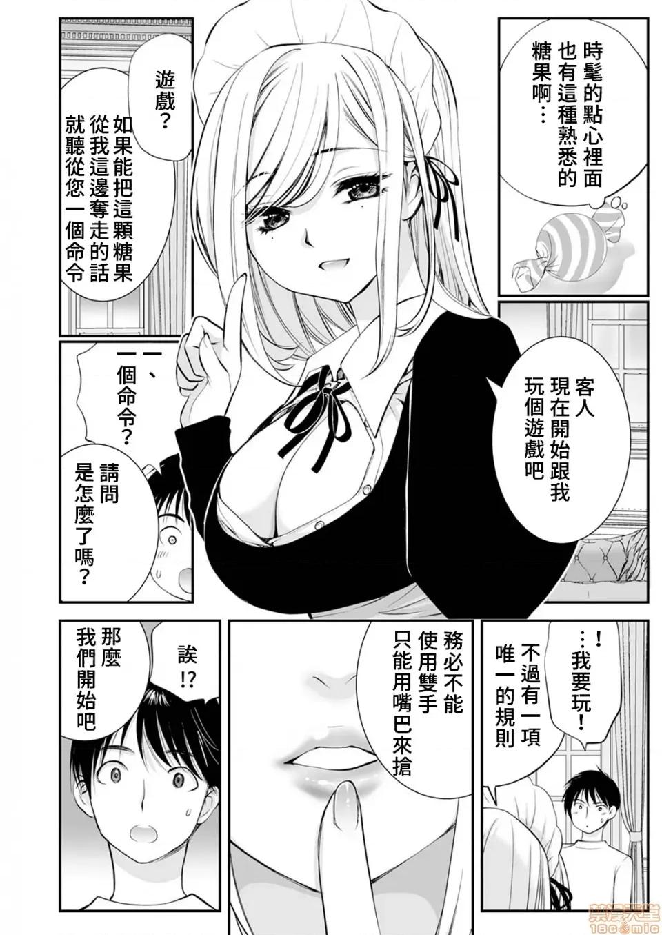 「不想插进人家裡面来吗？」隐藏菜单是浓厚黏稠 隐藏菜单是浓厚黏稠的SEX 2 第11页