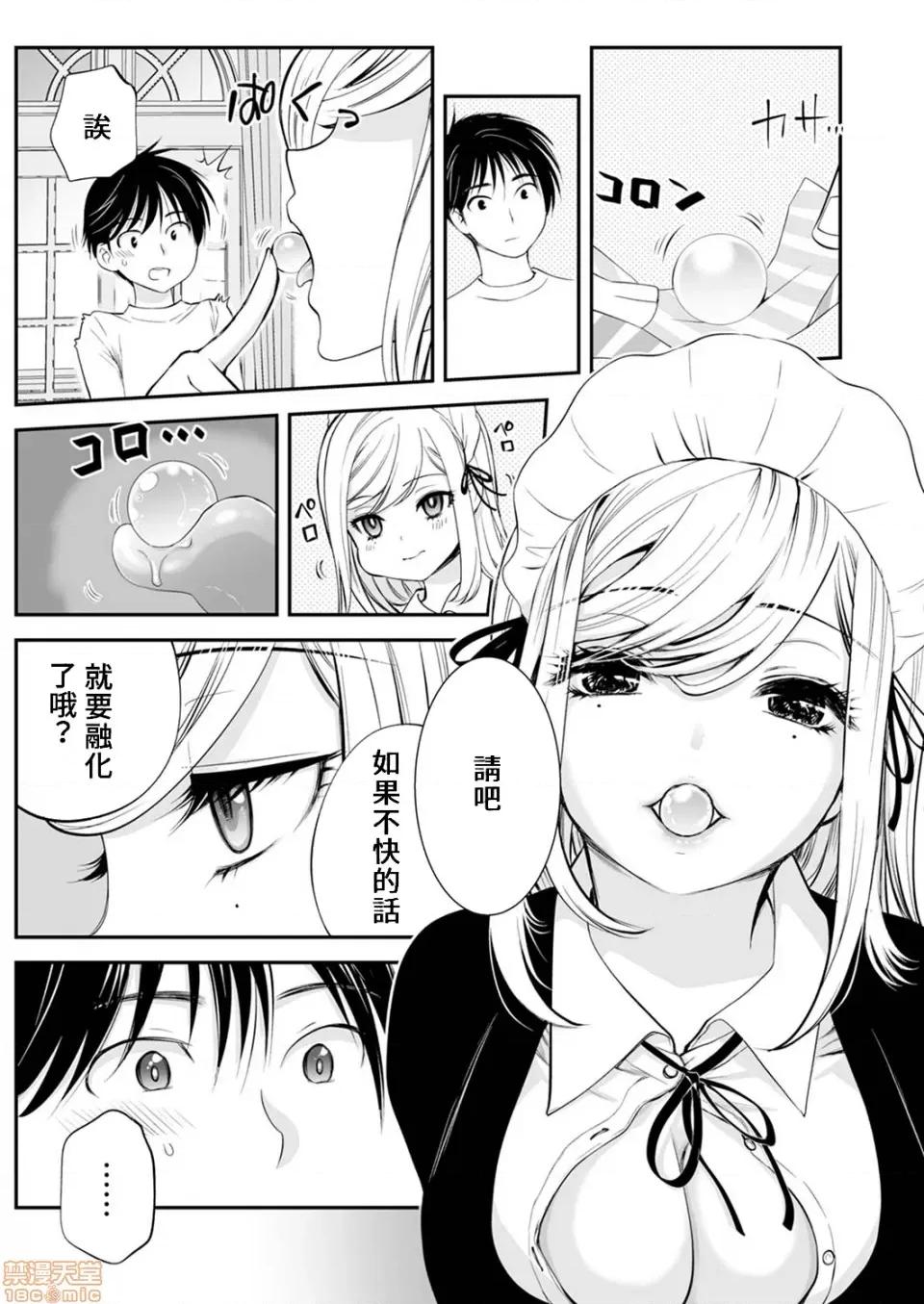「不想插进人家裡面来吗？」隐藏菜单是浓厚黏稠 隐藏菜单是浓厚黏稠的SEX 2 第12页