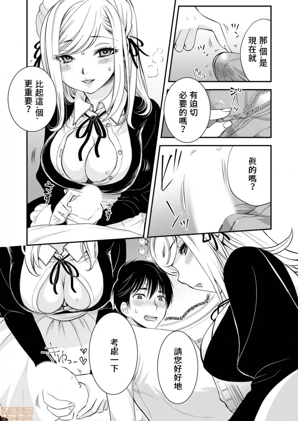 「不想插进人家裡面来吗？」隐藏菜单是浓厚黏稠 隐藏菜单是浓厚黏稠的SEX 2 第18页