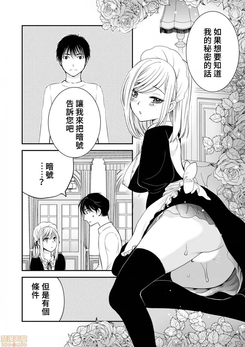 「不想插进人家裡面来吗？」隐藏菜单是浓厚黏稠 隐藏菜单是浓厚黏稠的SEX 2 第25页