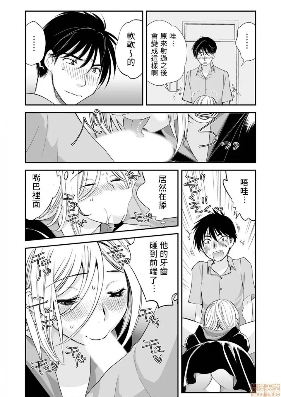 「不想插进人家裡面来吗？」隐藏菜单是浓厚黏稠 隐藏菜单是浓厚黏稠的SEX 3 第15页