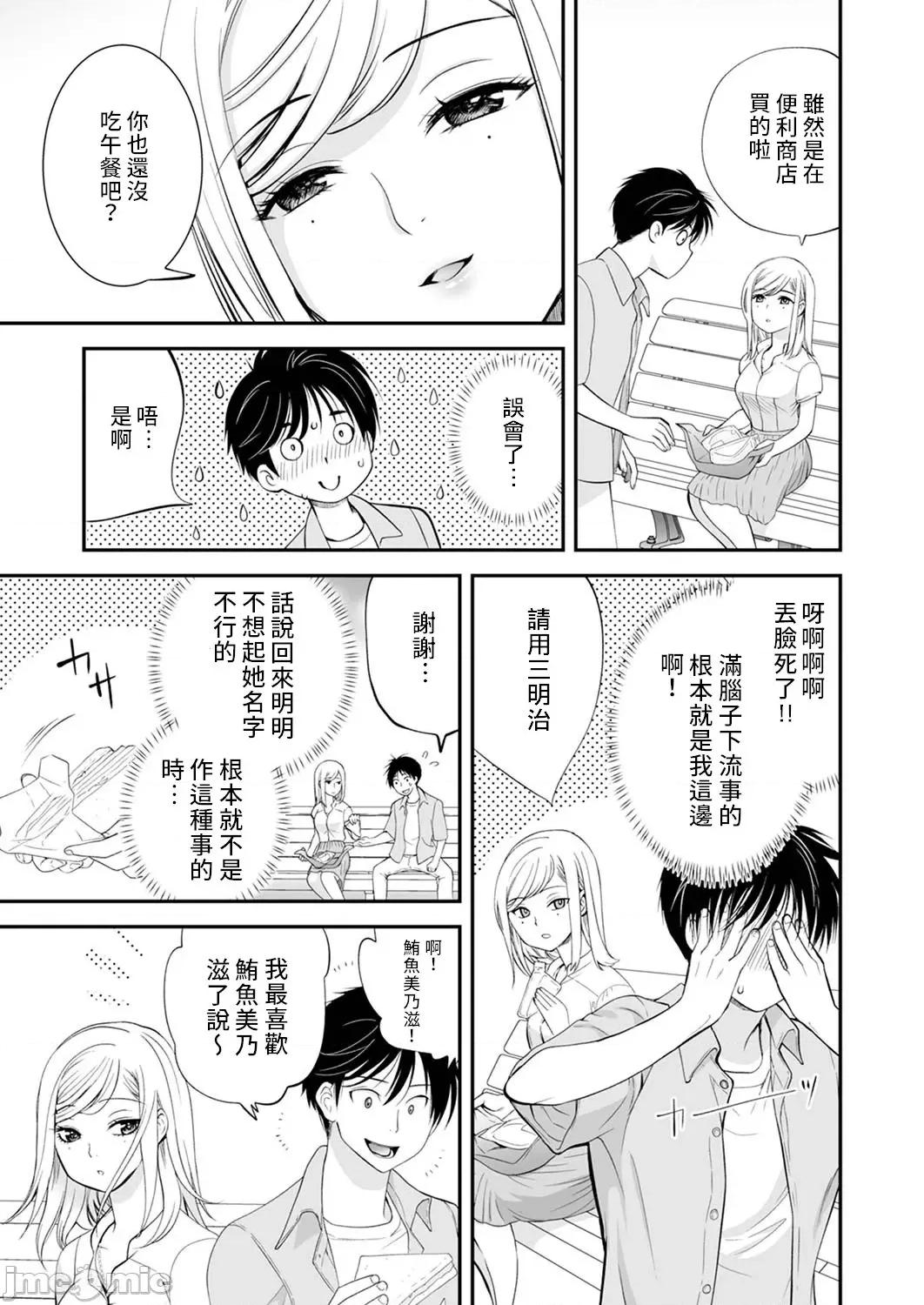 「不想插进人家裡面来吗？」隐藏菜单是浓厚黏稠 隐藏菜单是浓厚黏稠的SEX 4 第5页