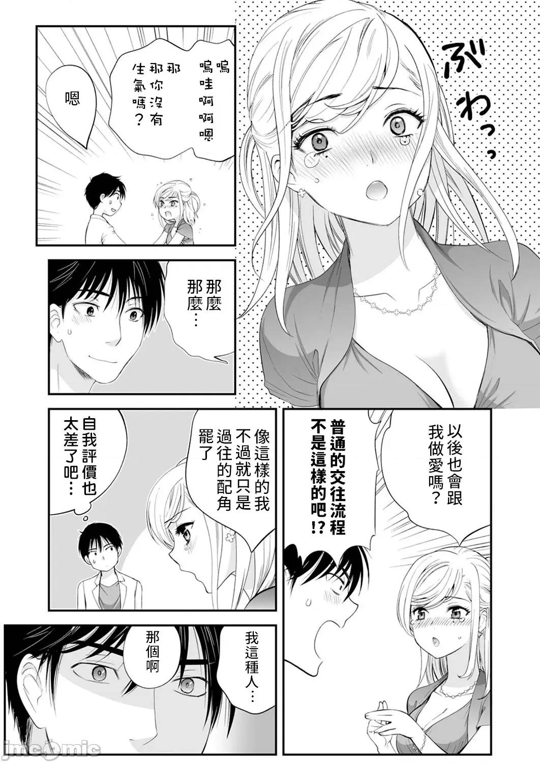 「不想插进人家裡面来吗？」隐藏菜单是浓厚黏稠 隐藏菜单是浓厚黏稠的SEX 5 第9页