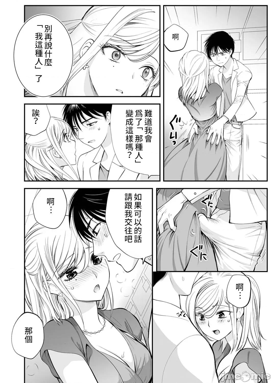「不想插进人家裡面来吗？」隐藏菜单是浓厚黏稠 隐藏菜单是浓厚黏稠的SEX 5 第10页