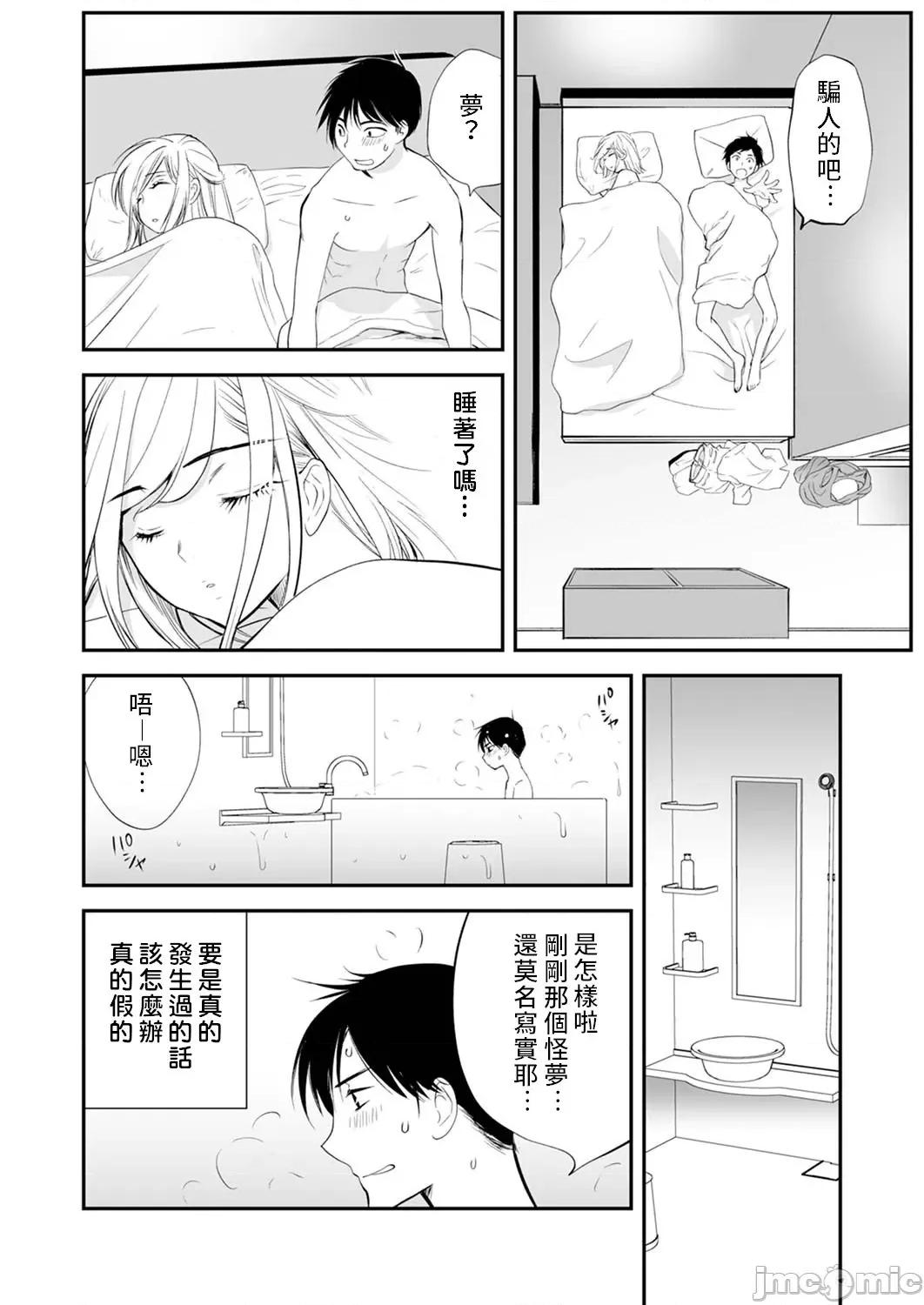 「不想插进人家裡面来吗？」隐藏菜单是浓厚黏稠 隐藏菜单是浓厚黏稠的SEX 6 第8页