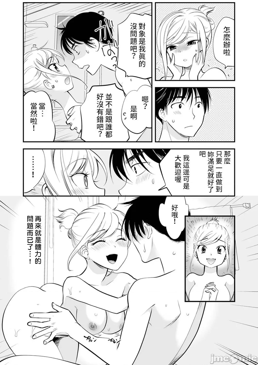 「不想插进人家裡面来吗？」隐藏菜单是浓厚黏稠 隐藏菜单是浓厚黏稠的SEX 6 第16页