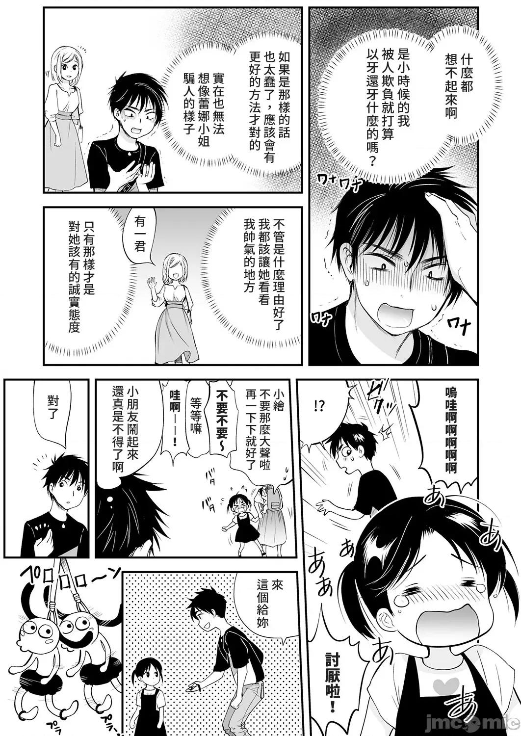 「不想插进人家裡面来吗？」隐藏菜单是浓厚黏稠 隐藏菜单是浓厚黏稠的SEX 7 第5页