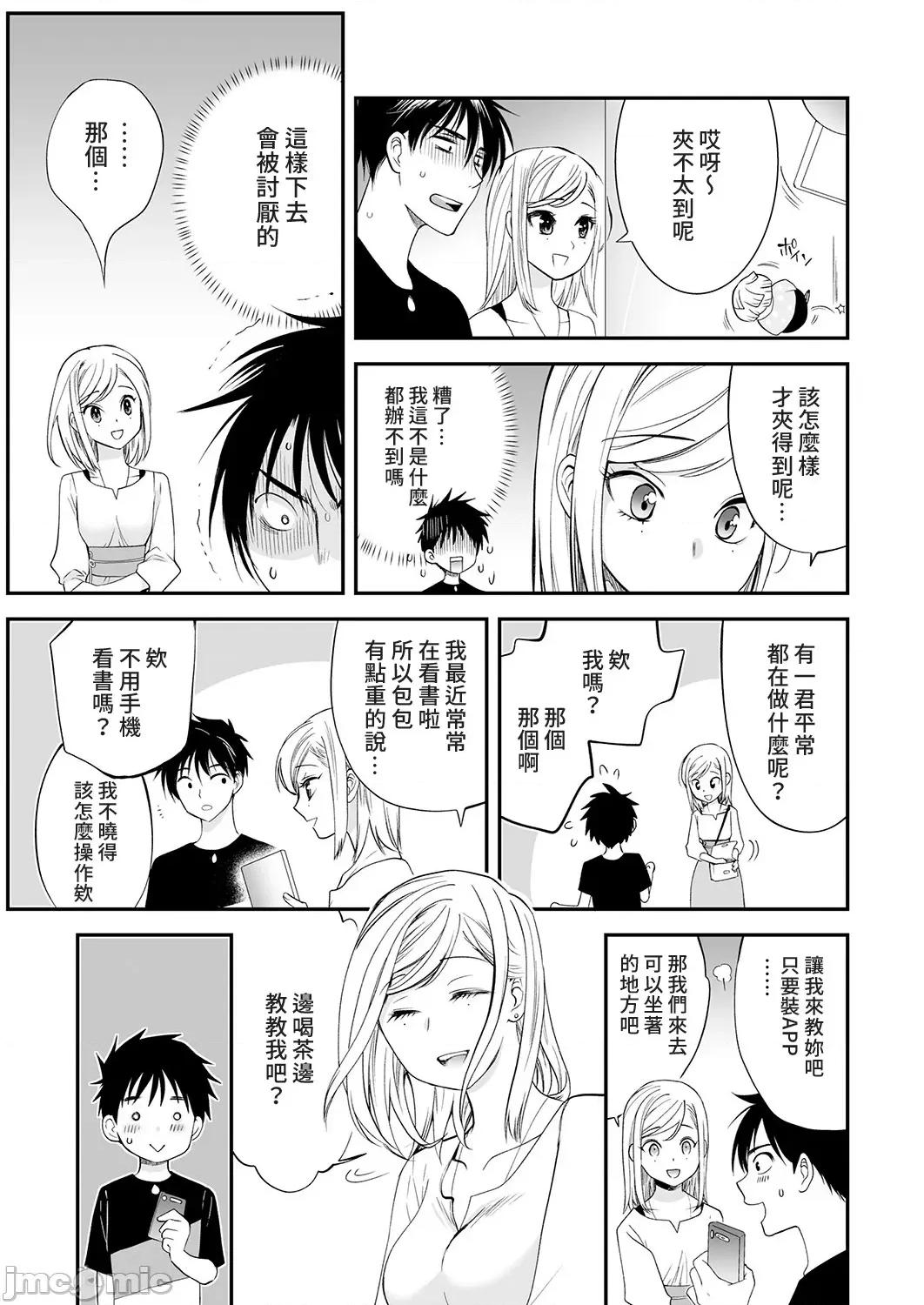 「不想插进人家裡面来吗？」隐藏菜单是浓厚黏稠 隐藏菜单是浓厚黏稠的SEX 7 第7页