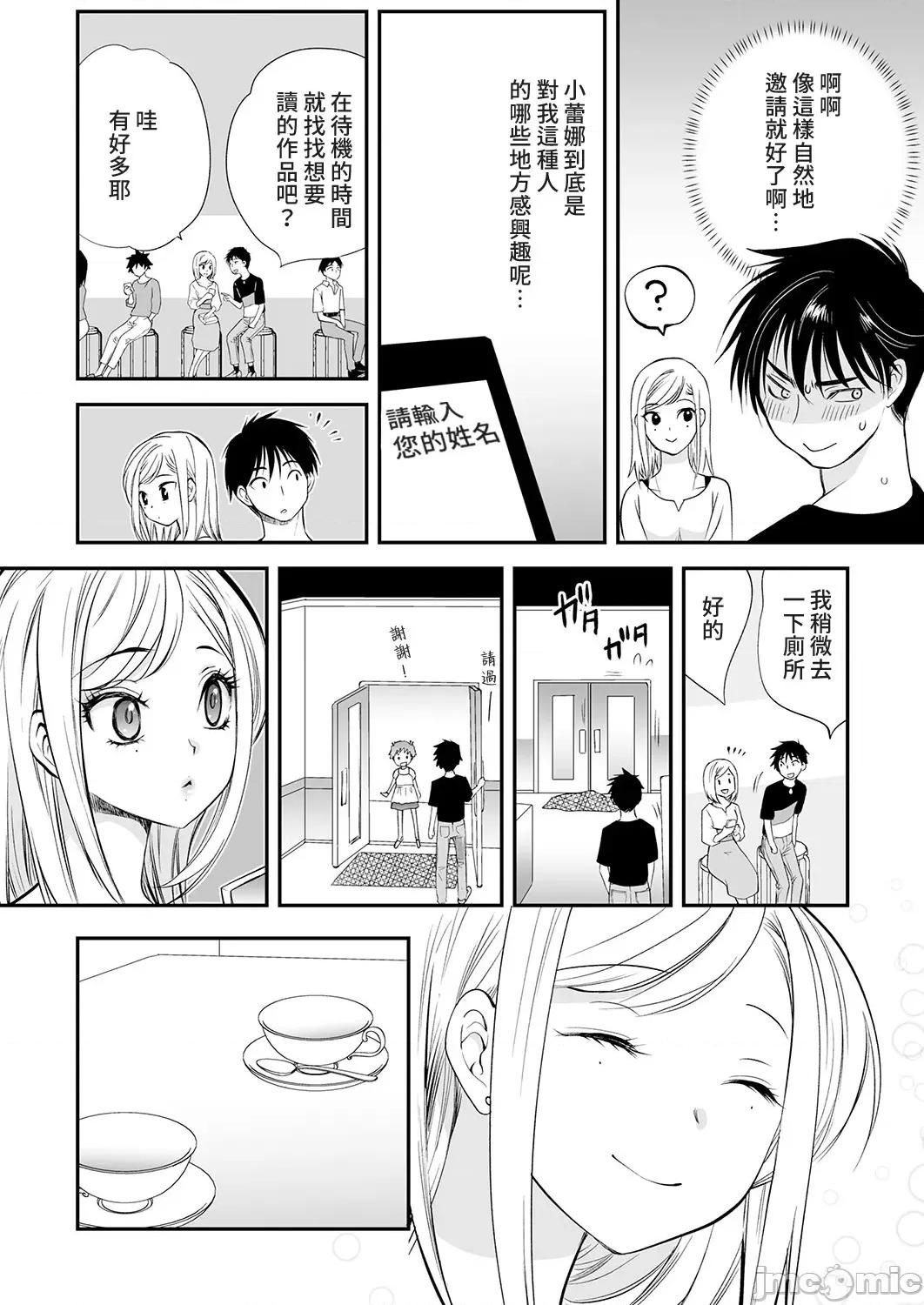 「不想插进人家裡面来吗？」隐藏菜单是浓厚黏稠 隐藏菜单是浓厚黏稠的SEX 7 第8页