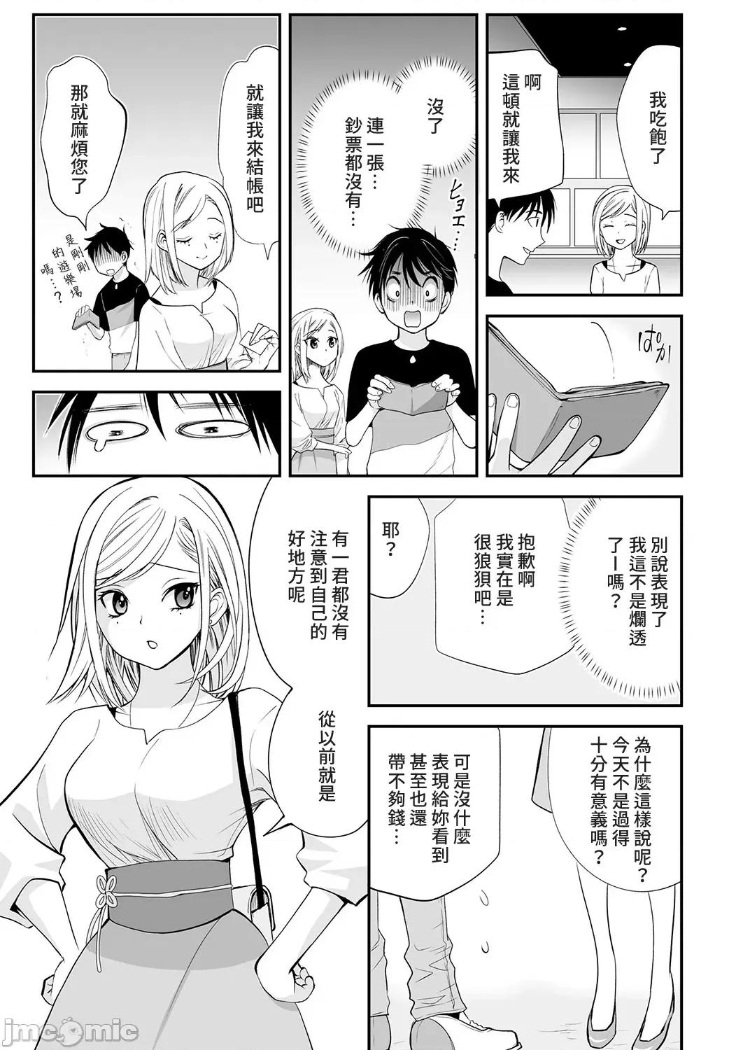 「不想插进人家裡面来吗？」隐藏菜单是浓厚黏稠 隐藏菜单是浓厚黏稠的SEX 7 第9页