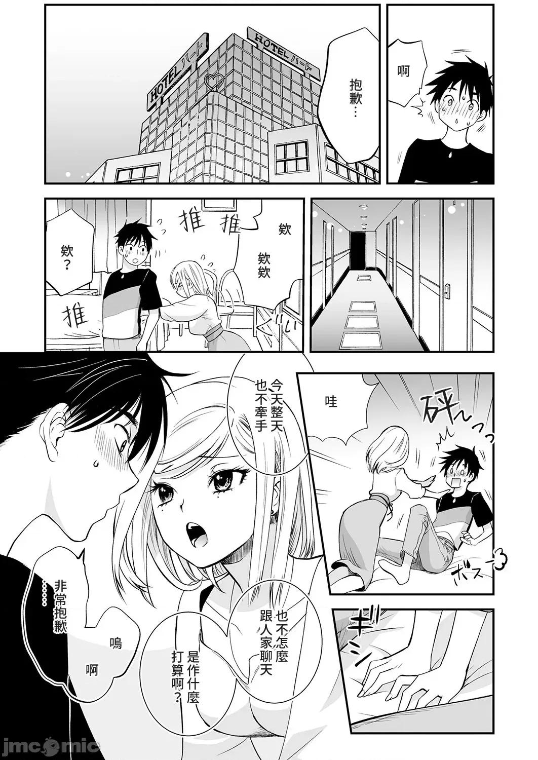 「不想插进人家裡面来吗？」隐藏菜单是浓厚黏稠 隐藏菜单是浓厚黏稠的SEX 7 第11页