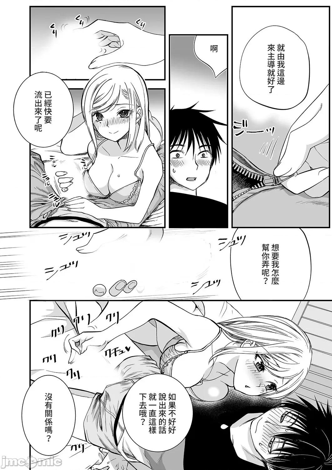 「不想插进人家裡面来吗？」隐藏菜单是浓厚黏稠 隐藏菜单是浓厚黏稠的SEX 7 第14页