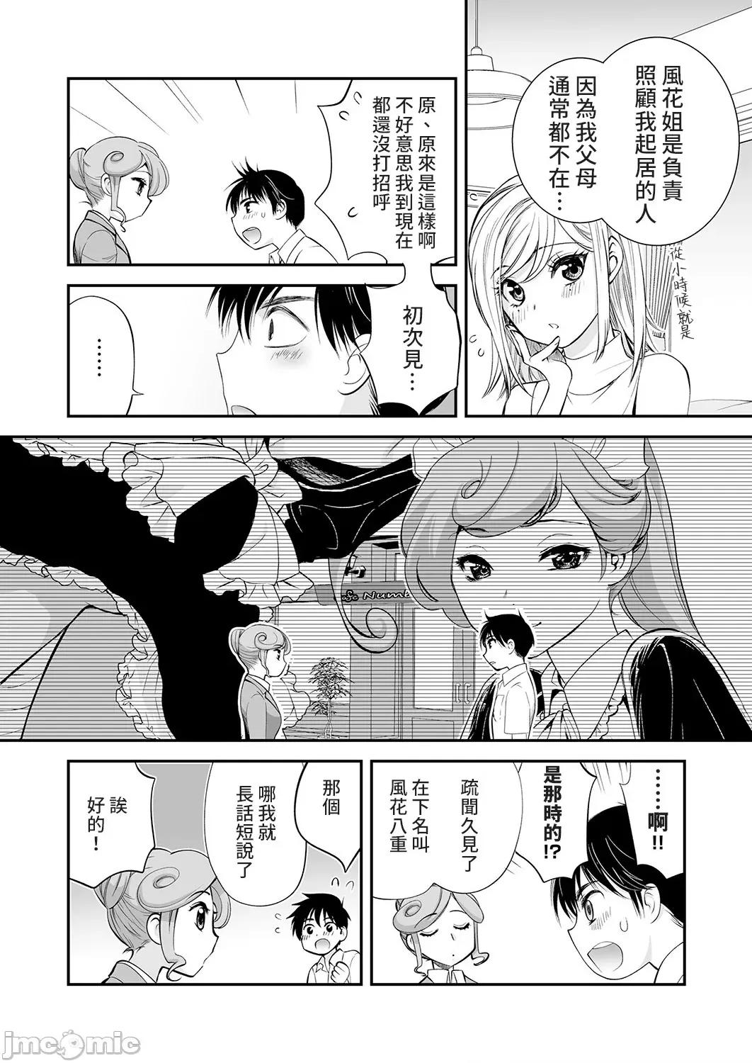 「不想插进人家裡面来吗？」隐藏菜单是浓厚黏稠 隐藏菜单是浓厚黏稠的SEX 8 第7页