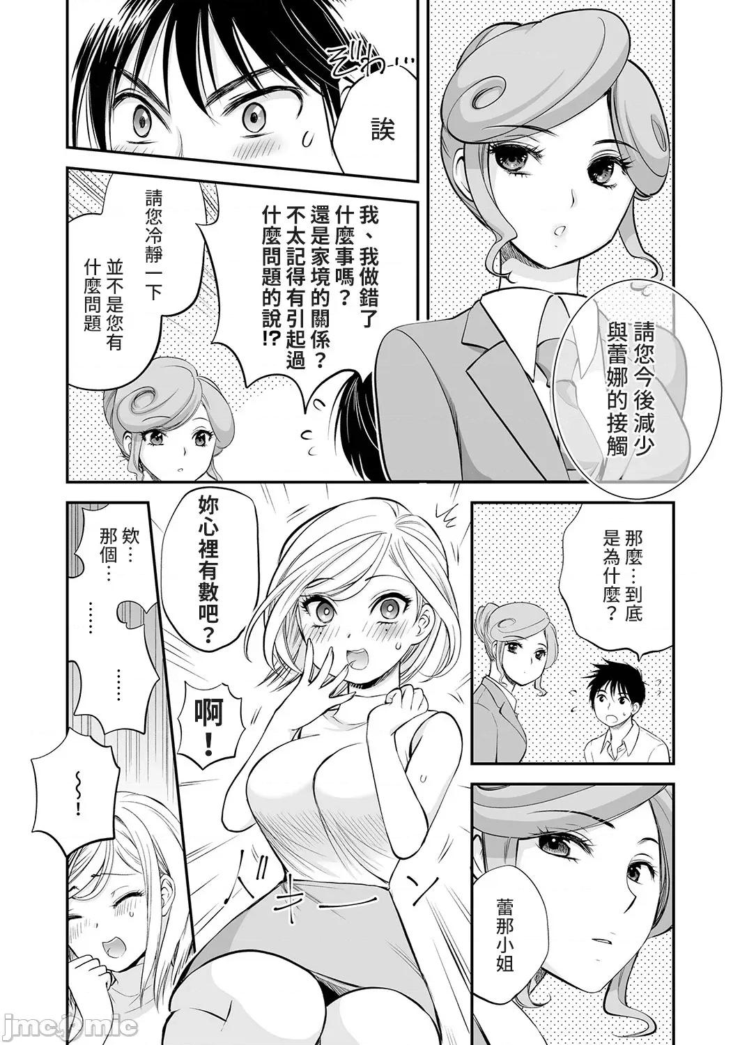 「不想插进人家裡面来吗？」隐藏菜单是浓厚黏稠 隐藏菜单是浓厚黏稠的SEX 8 第8页