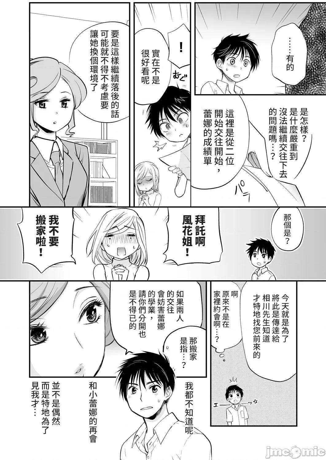 「不想插进人家裡面来吗？」隐藏菜单是浓厚黏稠 隐藏菜单是浓厚黏稠的SEX 8 第9页