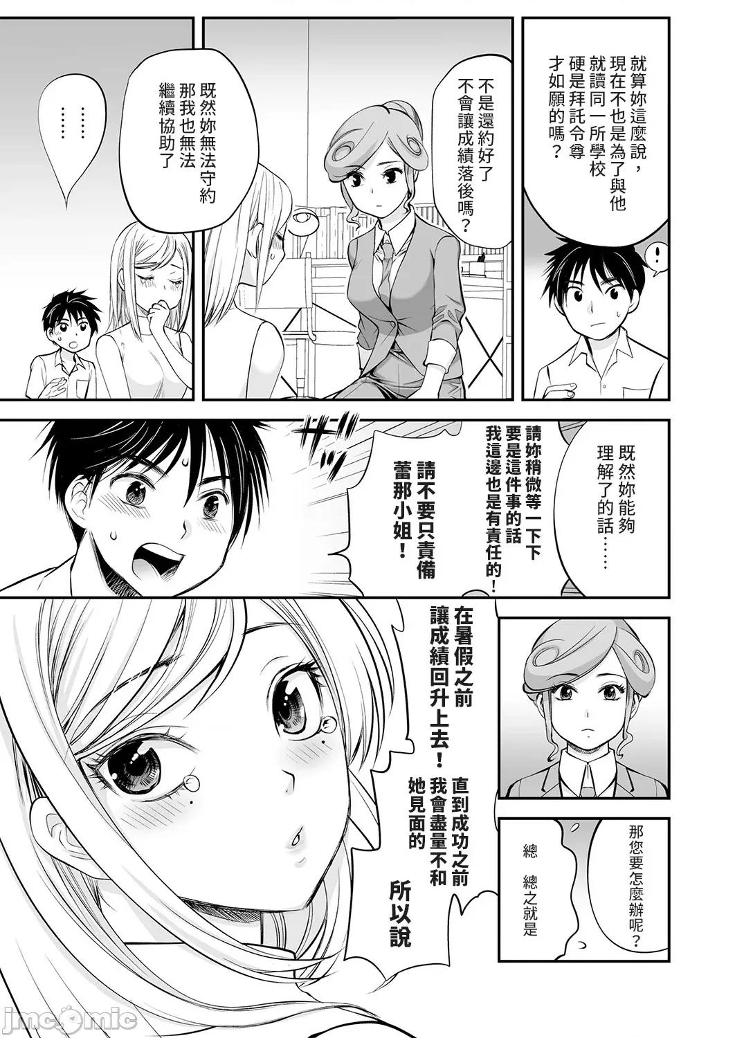「不想插进人家裡面来吗？」隐藏菜单是浓厚黏稠 隐藏菜单是浓厚黏稠的SEX 8 第10页