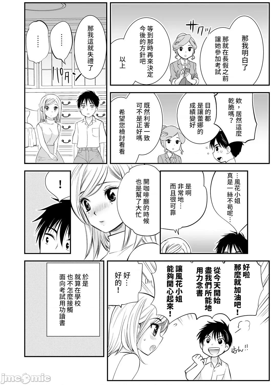 「不想插进人家裡面来吗？」隐藏菜单是浓厚黏稠 隐藏菜单是浓厚黏稠的SEX 8 第11页